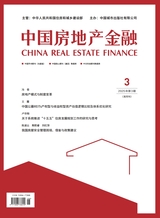 中国房地产金融2025年6月第3期