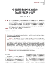 中国房地产金融2025年8月第4期