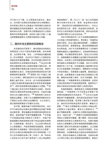 中国房地产金融2025年8月第4期