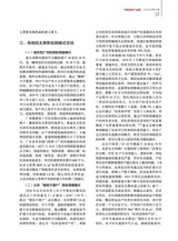 中国房地产金融2025年8月第4期