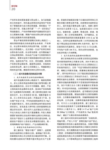 中国房地产金融2025年8月第4期