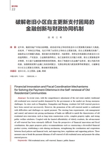 中国房地产金融2025年8月第4期