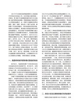 中国房地产金融2025年8月第4期