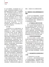 中国房地产金融2025年8月第4期