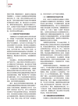 中国房地产金融2025年8月第4期