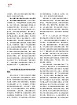 中国房地产金融2025年8月第4期