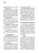 中国房地产金融2025年8月第4期