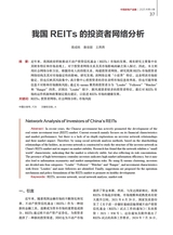 中国房地产金融2025年8月第4期
