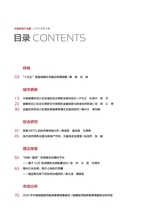 中国房地产金融2025年8月第4期