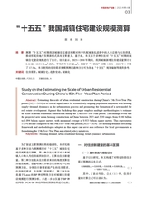 中国房地产金融2025年8月第4期