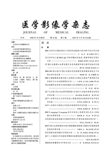 医学影像学杂志2025年5月第5期