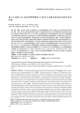 医学影像学杂志2025年5月第5期