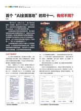 电脑报2025年10月第41期