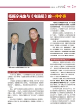 电脑报2025年10月第41期