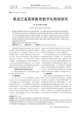 黑龙江教育·高教研究与评估2025年7月第7期