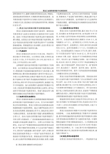 黑龙江教育·高教研究与评估2025年7月第7期