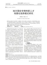 黑龙江教育·高教研究与评估2025年7月第7期