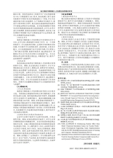 黑龙江教育·高教研究与评估2025年7月第7期