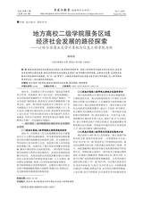 黑龙江教育·高教研究与评估2025年7月第7期
