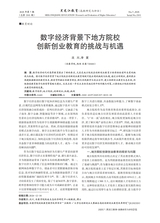黑龙江教育·高教研究与评估2025年7月第7期
