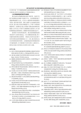 黑龙江教育·高教研究与评估2025年7月第7期