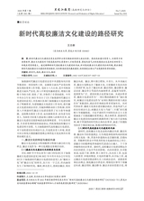 黑龙江教育·高教研究与评估2025年7月第7期