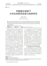 黑龙江教育·高教研究与评估2025年7月第7期