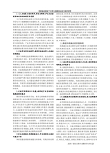 黑龙江教育·高教研究与评估2025年7月第7期