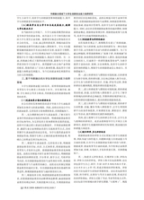 黑龙江教育·高教研究与评估2025年7月第7期