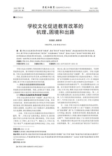 黑龙江教育·高教研究与评估2025年7月第7期