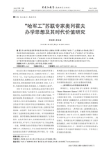 黑龙江教育·高教研究与评估2025年7月第7期