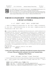 沉积与特提斯地质2025年6月第2期