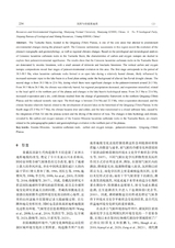 沉积与特提斯地质2025年6月第2期