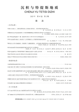 沉积与特提斯地质2025年6月第2期