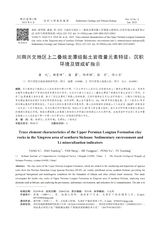 沉积与特提斯地质2025年6月第2期