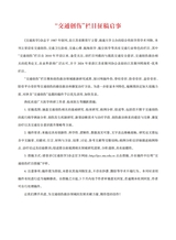 交通医学2025年10月第5期