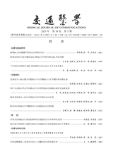 交通医学2025年10月第5期