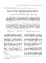 交通医学2025年10月第5期