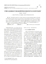 交通医学2025年10月第5期