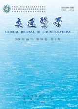 交通医学