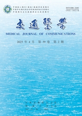 交通医学