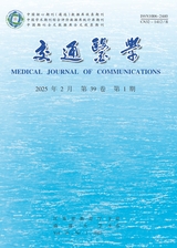 交通医学