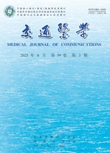 交通医学2025年6月第3期
