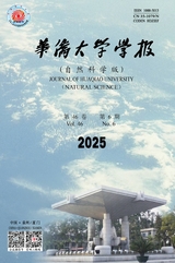 华侨大学学报（自然科学版）2025年11月第6期