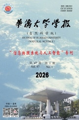 华侨大学学报（自然科学版）2026年1月第1期