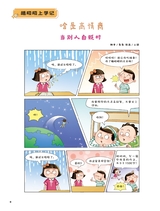 小学时代-开心脱口秀2025年6月第6期