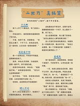 小学时代-开心脱口秀2025年6月第6期