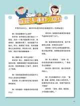 小学时代-开心脱口秀2025年6月第6期