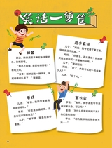 小学时代-开心脱口秀2025年6月第6期