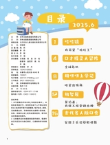 小学时代-开心脱口秀2025年6月第6期